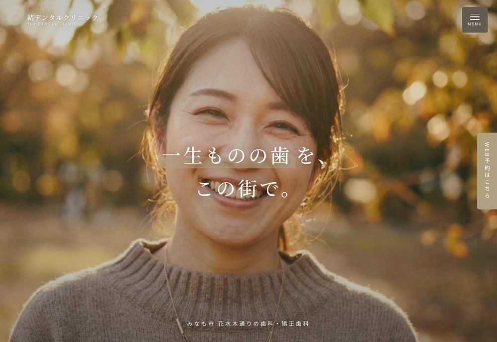結デンタルクリニック