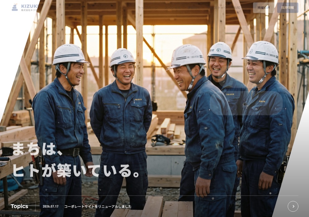 株式会社キヅキ コーポレートサイト